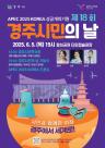 경주시, 내달 5일 시민의 날 행사 개최