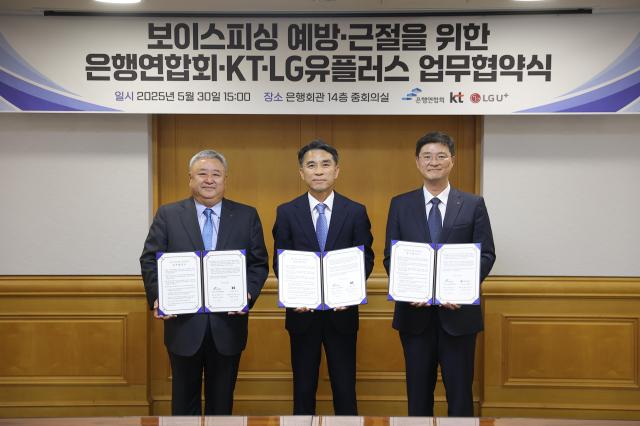 왼쪽부터 이현석 KT 부사장 이태훈 은행연합회 전무이사 이재원 LG유플러스 부사장이 기념 촬영을 하고 있는 모습 사진은행연합회