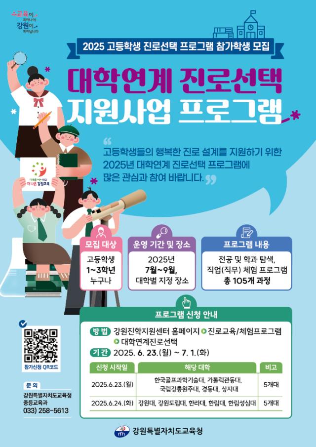 사진강원도교육청