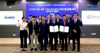 케이메디허브 퀀텀점프, 대구경북·오송첨단의료산업진흥재단과 MOU