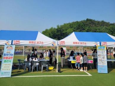 함평군, 재미톡톡 건강쑥쑥 어린이 맞춤 통합건강 체험부스 운영