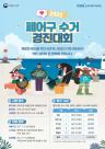 깨끗한 바다 내 손으로 만들자 폐어구 수거 경진대회 개최