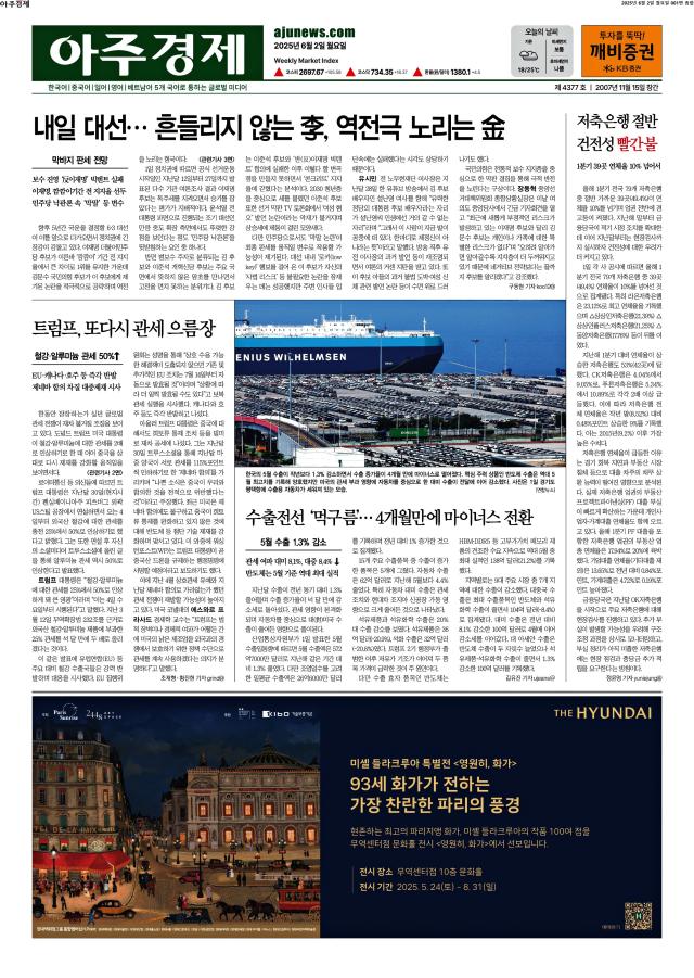 아주경제 1면
