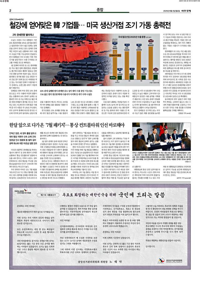 아주경제 2면