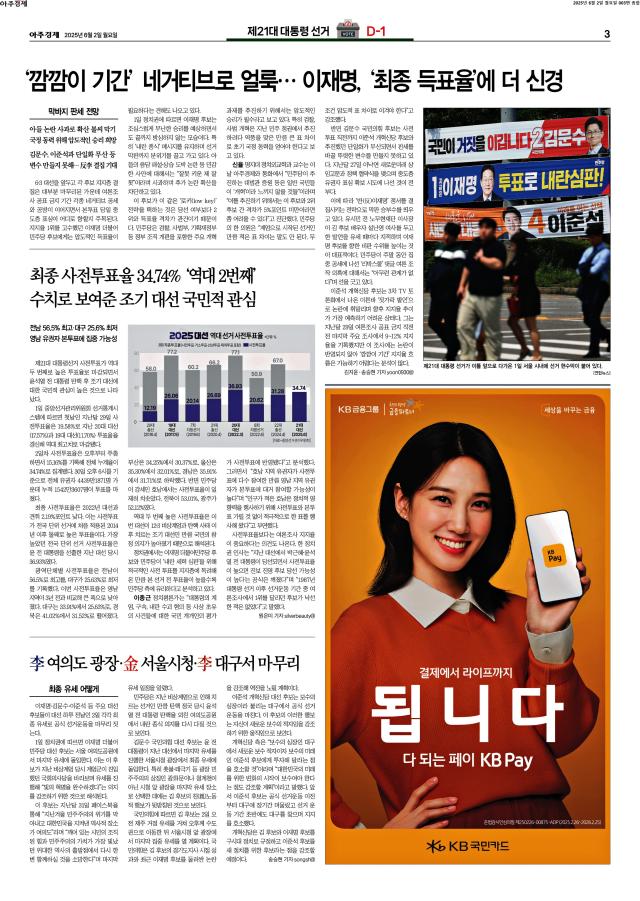 아주경제 3면