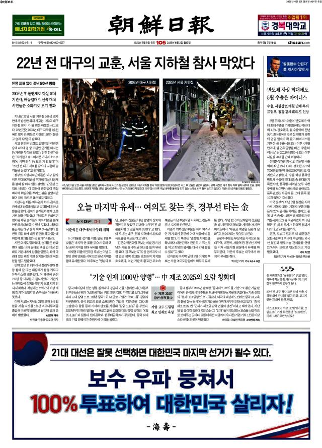 조선일보 1면