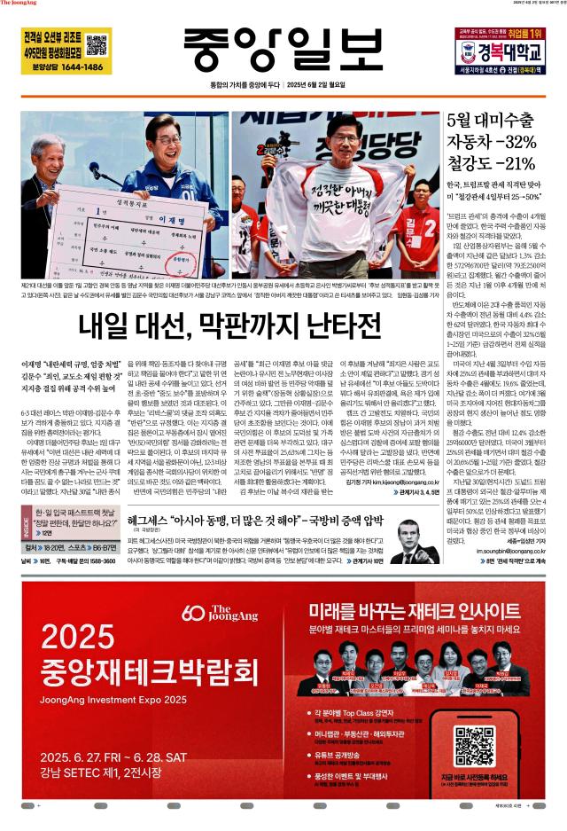 중앙일보 1면