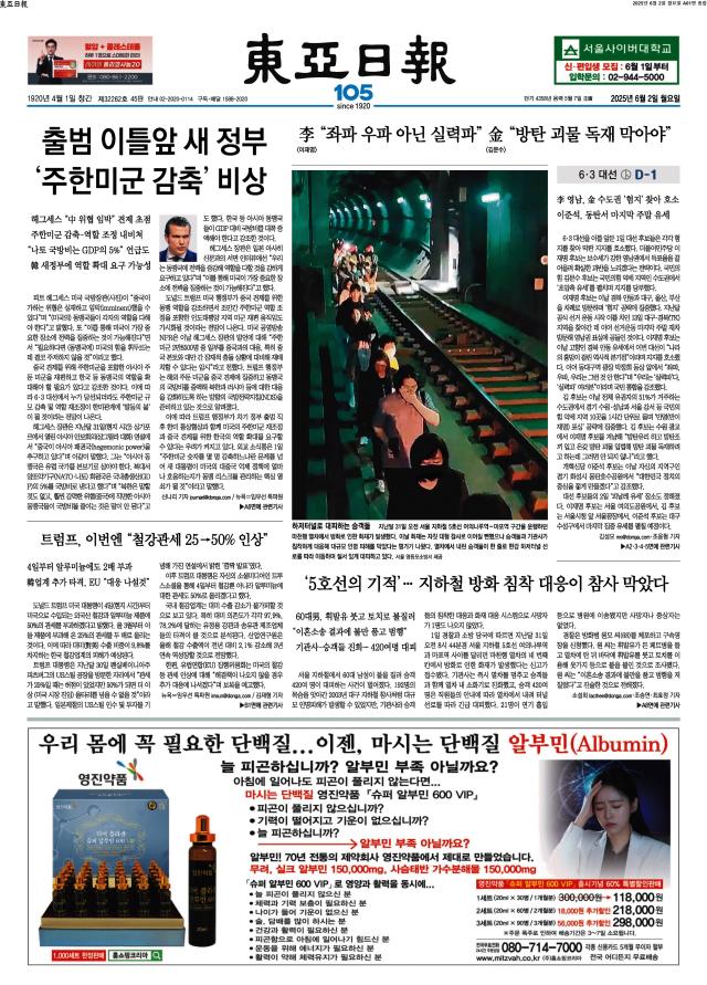동아일보 1면