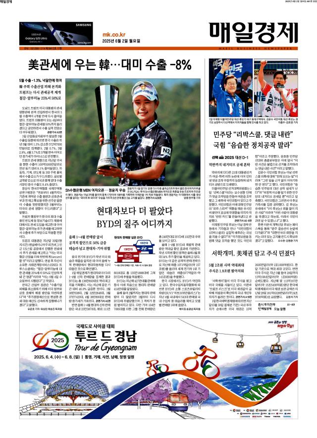 매일경제 1면