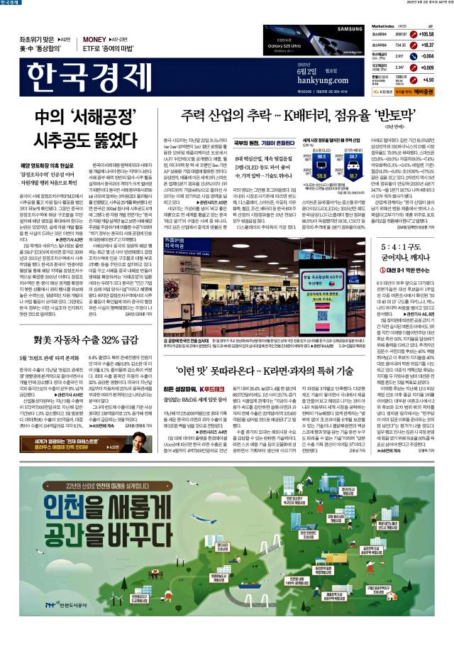 한국경제 1면