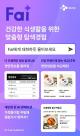 CJ제일제당, CJ더마켓에 AI 대화형 검색서비스 파이 도입