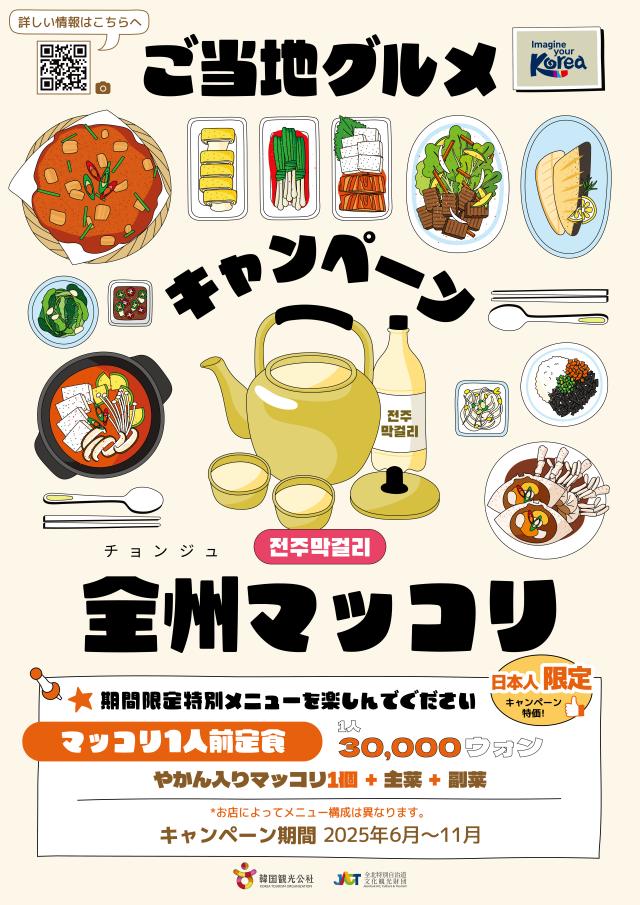 日本人訪韓の第1順位「食べ物」、水原・大邱・全州で地域特化キャンペーンが本格化