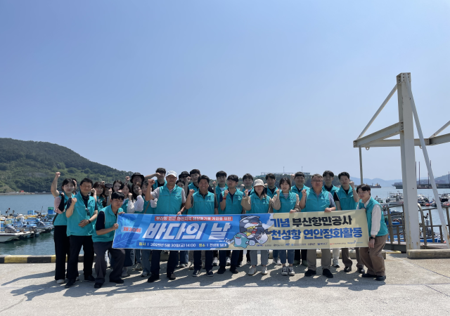 환경정화 참여자들 단체사진사진부산항만공사