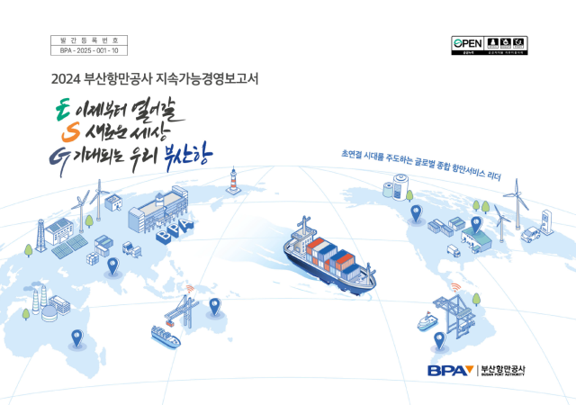 2024 지속가능경영보고서 표지사진BPA