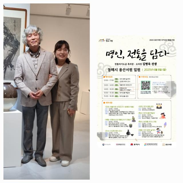 강원특별자치도 무형유산 전통 자기 도공이자 흑자 장 겸 오자 장인 김병욱 선생 부부 사진이동원 기자