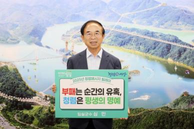 임실군, 고위공직자 청렴 메시지 릴레이 추진