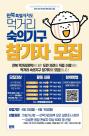 먹거리 정책, 이제 도민이…전북자치도, 먹거리 숙의기구 참가자 모집