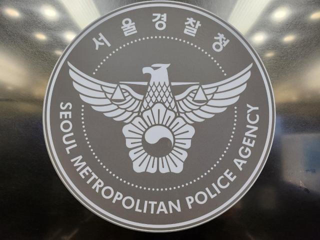 서울경찰청 사진연합뉴스