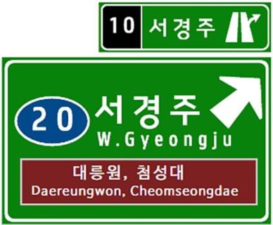 건천IC, 서경주IC로 명칭 변경…경주시, 도시 정체성 강화 본격화