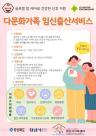 경산시, 다문화가족 임신·출산 서비스 시행