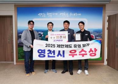 영천시, 경상북도 제안제도 운영 평가 3년 연속 수상
