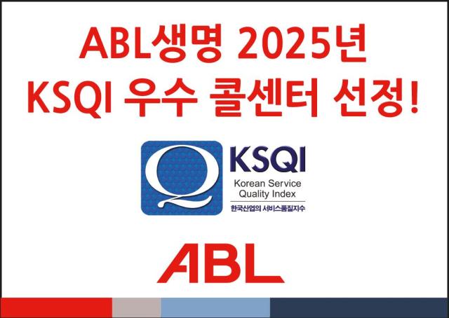 ABL생명이 한국능률협회컨설팅KMAC이 주관하는 2025 한국산업의 서비스 품질지수KSQI 평가에서 7년 연속 우수 콜센터로 뽑혔다 사진은 관련 포스터 사진ABL생명