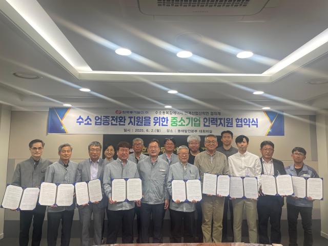 동해 발전본부가 본부 대강당에서 수소 업종전환 지원을 위한 중소기업 인력 지원 협약식을 개최하고 있다 사진동해 발전본부