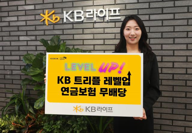 KB라이프가 연금 보장 구조를 강화한 KB 트리플 레벨업 연금보험무을 출시했다 사진KB라이프 