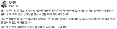 임태희 선생님이 안심할 수 있는 교육환경 만들겠다