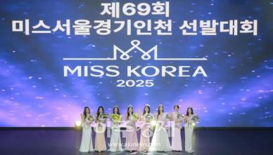 [포토] 제69회 미스코리아 서울경기인천 선발대회 성료