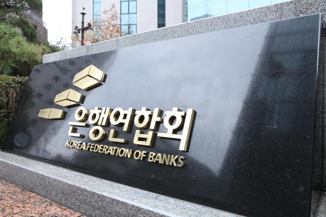 은행권, 차기 정부에 신탁업 규제 완화 요청한다
