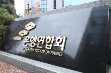 은행권, 차기 정부에 신탁업 규제 완화 요청한다