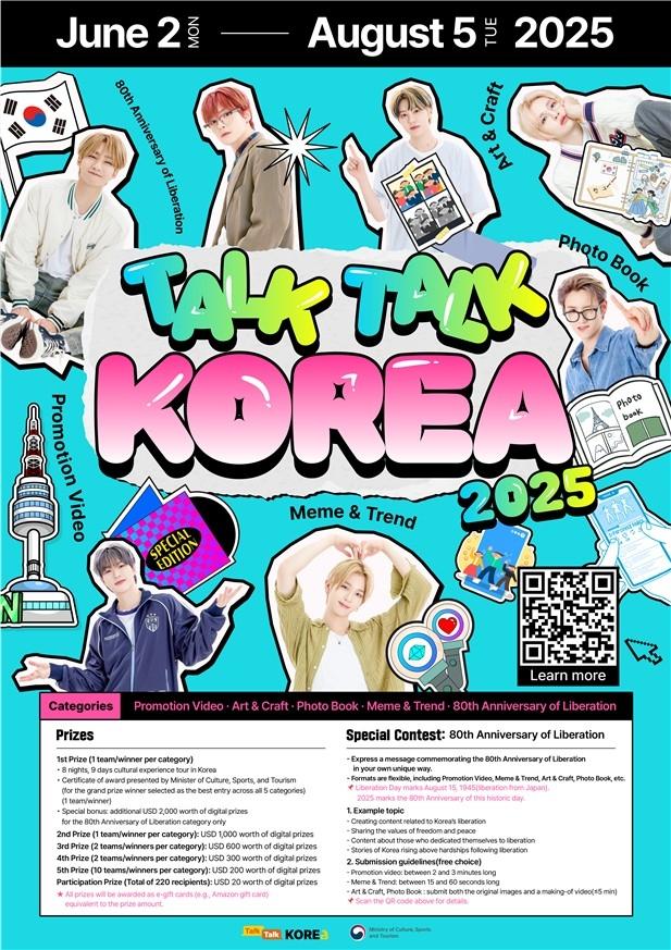 문체부, 8월까지 한류 콘텐츠 공모전 토크토크코리아 2025 진행