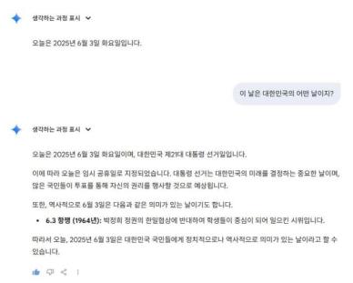 대선 아니다…구글 제미나이 프로·플래시 버전, 韓 선거일 응답 엇갈려