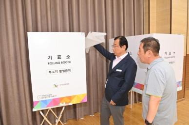 이현재 하남시장, 투표소 현장 점검… 모든 유권자 불편 없도록 준비