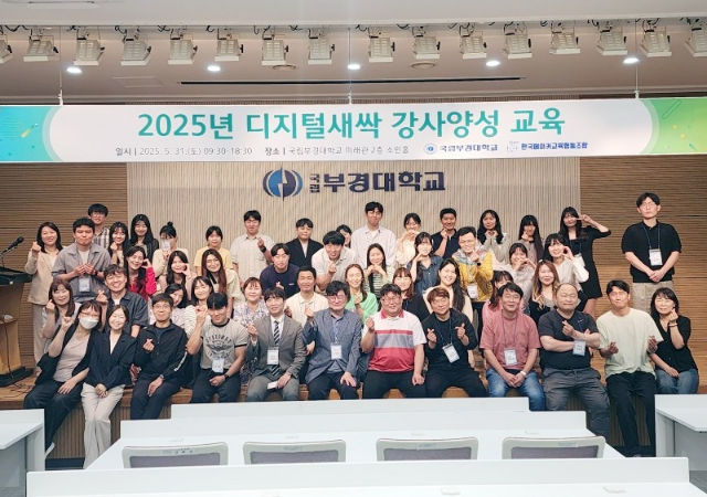 디지털새싹 강사양성교육 참가자 단체 기념사진사진국립부경대