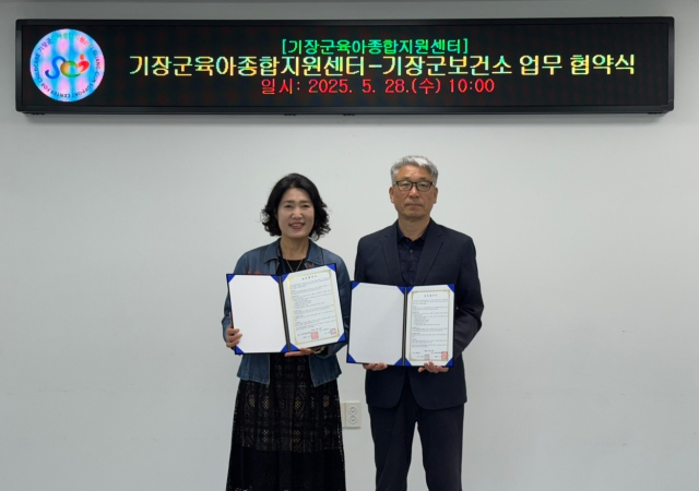 기장군육아종합지원센터 고은미 센터장좌측과 기장군보건소 최병무 소장우측이 업무협약을 체결하고 있다사진기장군