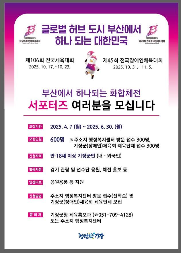 서포터즈 공개모집 안내문사진기장군