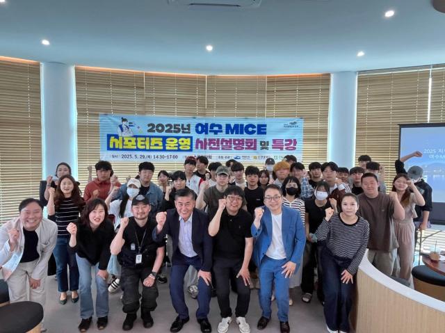 여수시가 ‘지역 마이스MICE 역량강화 및 여수 마이스MICE 서포터즈 운영’을 위해 지난달 29일 스카이타워에서 사전설명회를 진행했다 사진여수시