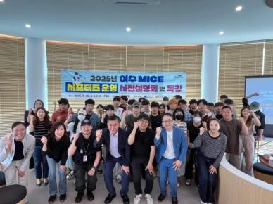 여수시, 마이스 전문인력 키운다…산·학·관 협력체계 본격 가동