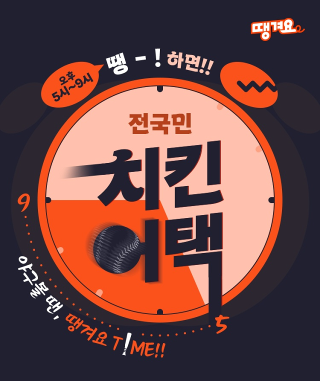 신한은행 야구볼 땐 땡겨요 타임 이벤트 시행 사진신한은행
