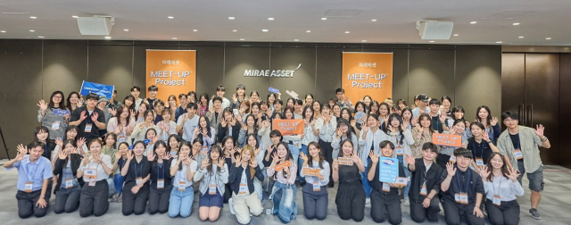미래에셋박현주재단이 지난달 31일 서울 중구 미래에셋센터원빌딩에서 제5회 미래에셋 MEET-UP Project를 개최했다 사진미래에셋자산운용