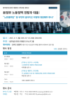[로펌라운지] 태평양, 새 정부 노동정책 전망과 대응 웨비나 개최