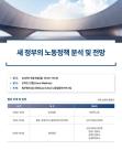 [로펌라운지] 광장 노동컴플라이언스팀 새 정부의 노동정책 분석 및 전망 웨비나 개최
