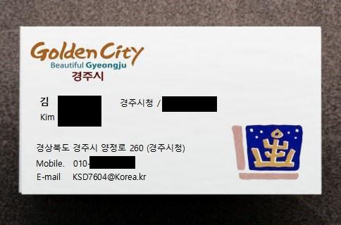 물품 사기 시도에 사용된 위조 명함 사진경주시