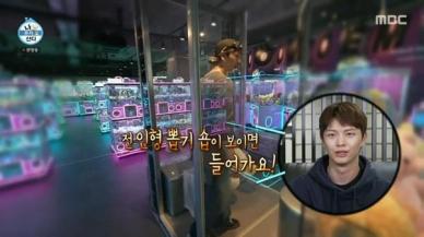 나 혼자 산다 육성재, 성수 퍼니랜드서 인형뽑기 즐겨