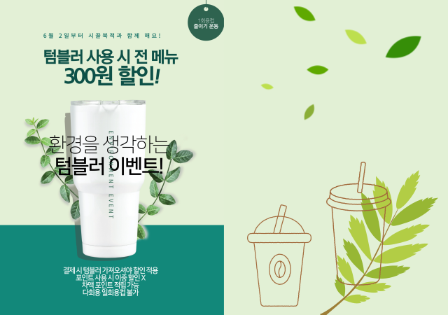 부산동구는 지난 2일부터 구청 내 북카페 ‘시끌북적’에서 텀블러 할인 지원 사업을 추진하고 있다사진부산동구