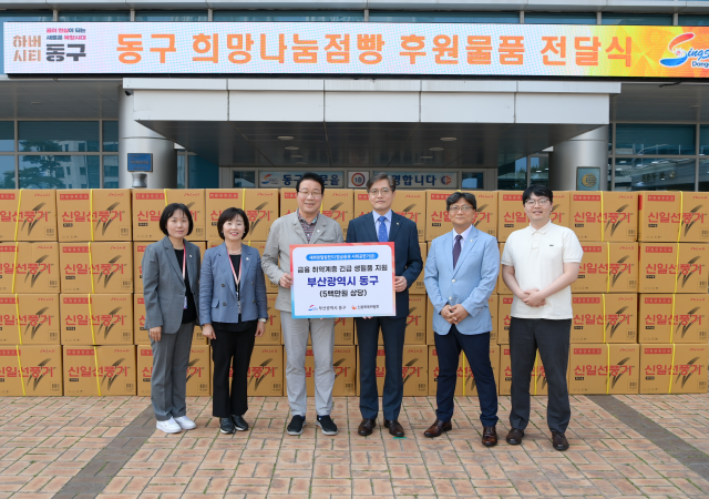부산 동구구청장 김진홍는 28일 동구청 광장에서 신용회복위원회와 협력해 ‘새희망힐링펀드’를 통한 희망나눔점빵 후원품 전달식을 진행했다사진부산동구