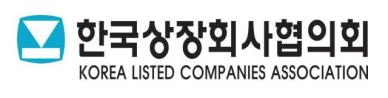  상장협 이재명 정부, 국내 기업 역차별 없도록 경영 규제개혁 힘써달라