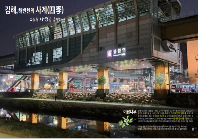김해시는 6월 2일부터 경전철 가야대역과 봉황역 하부공간 경관개선사업을 시작했다사진김해시